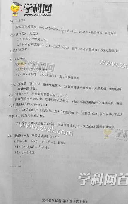 2017海南高考数学文试题