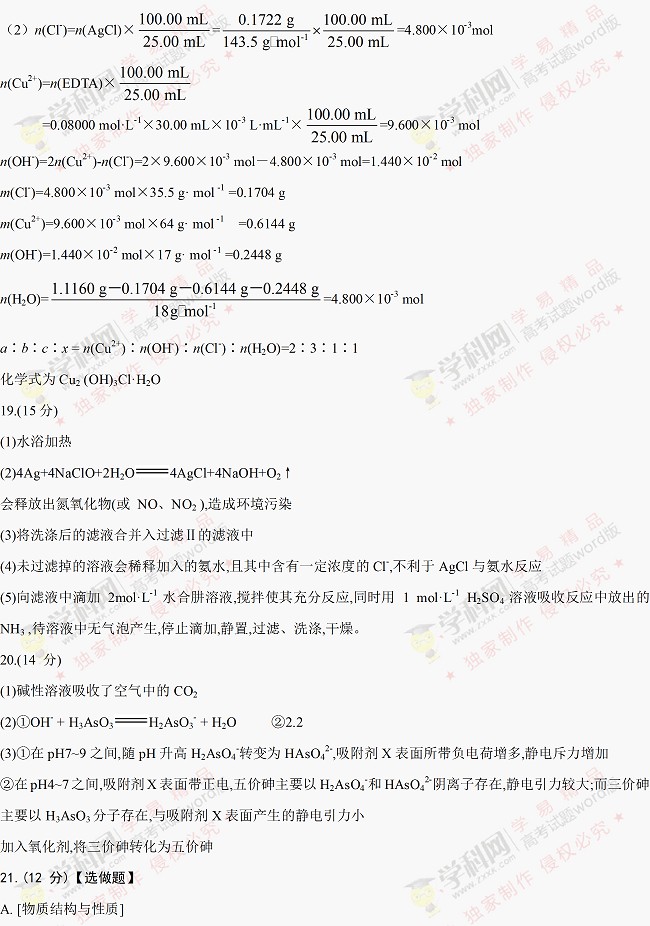 2017江苏高考化学试题答案
