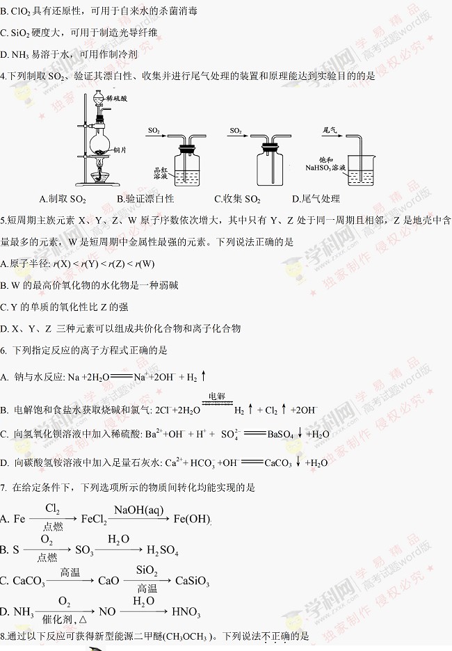 2017江苏高考化学试题答案
