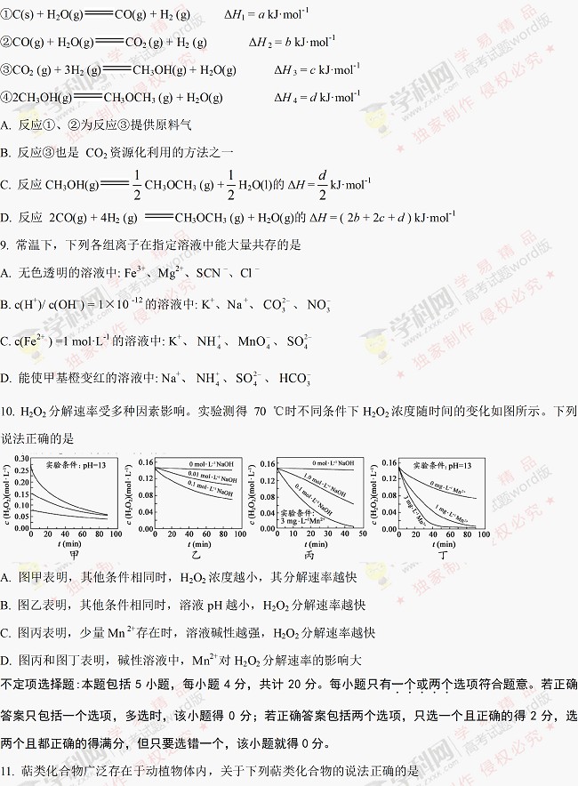 2017江苏高考化学试题答案