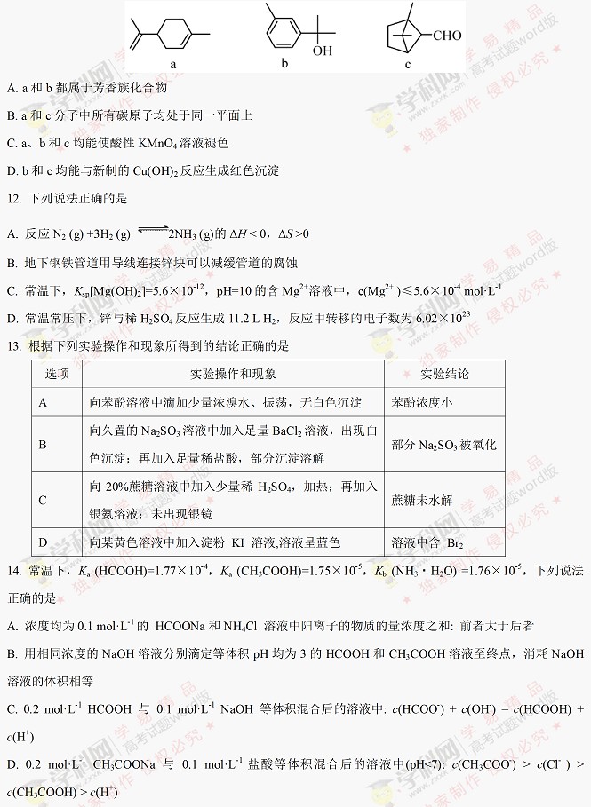 2017江苏高考化学试题答案