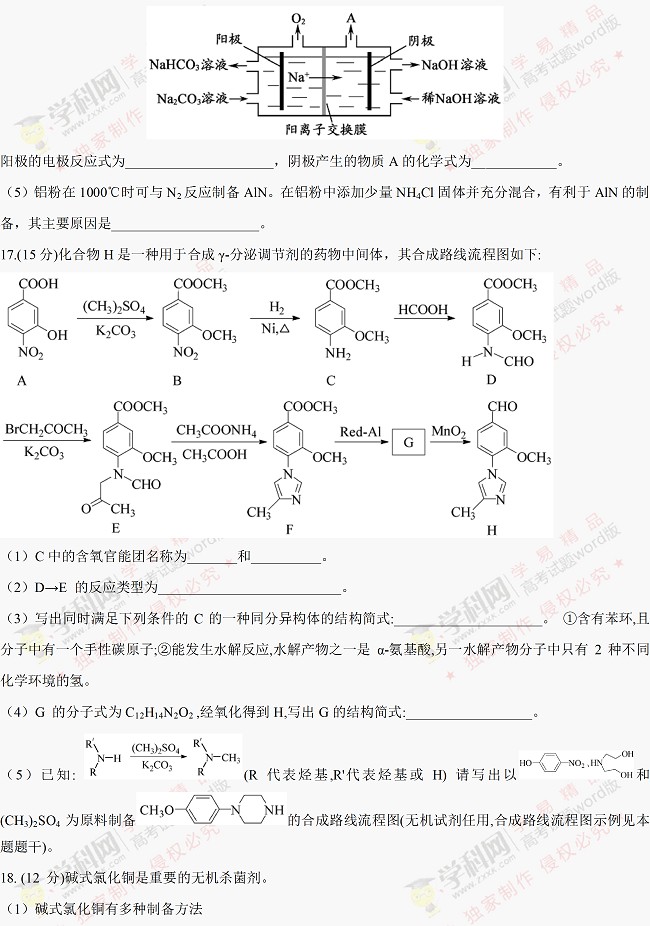 2017江苏高考化学试题答案