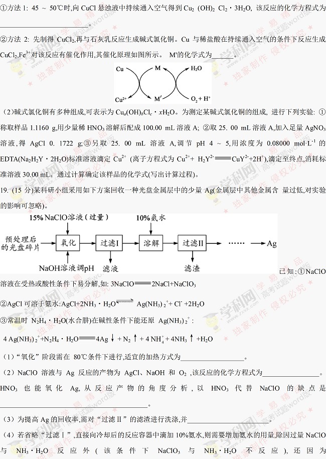 2017江苏高考化学试题答案