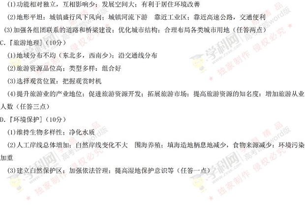 2017江苏高考地理试题答案