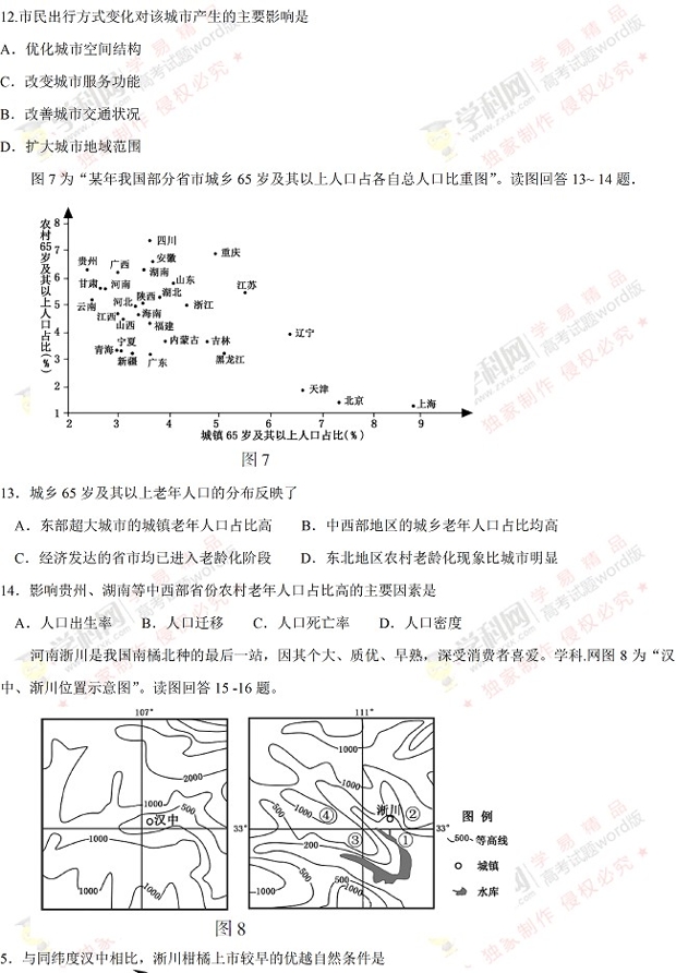 2017江苏高考地理试题答案
