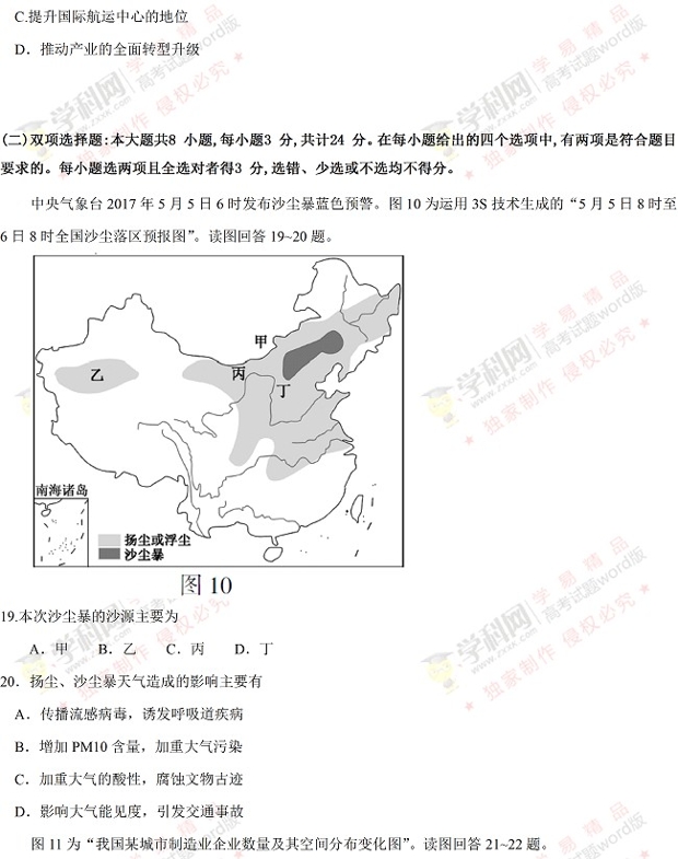 2017江苏高考地理试题答案