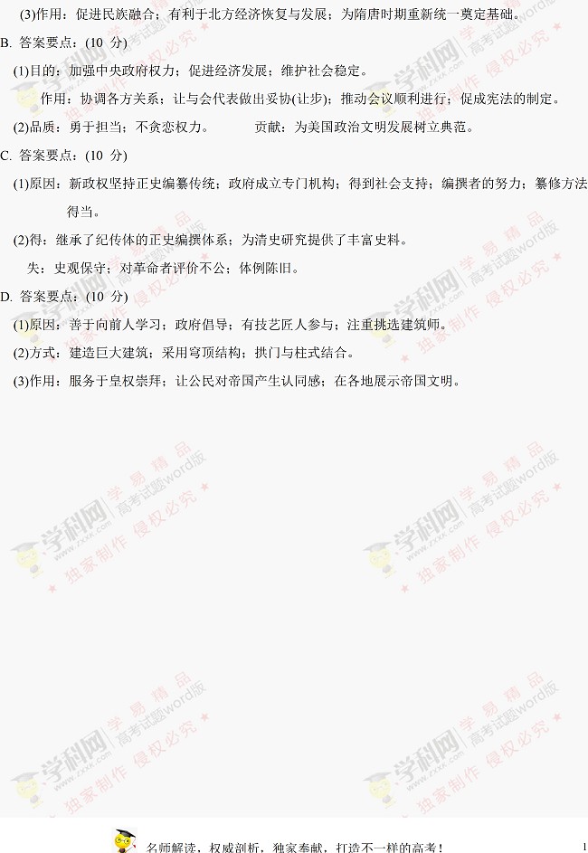 2017江苏高考历史试题答案 2017江苏高考历史试题答案