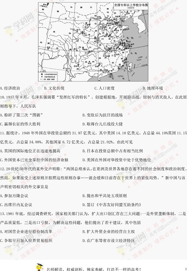 2017江苏高考历史试题答案 2017江苏高考历史试题答案