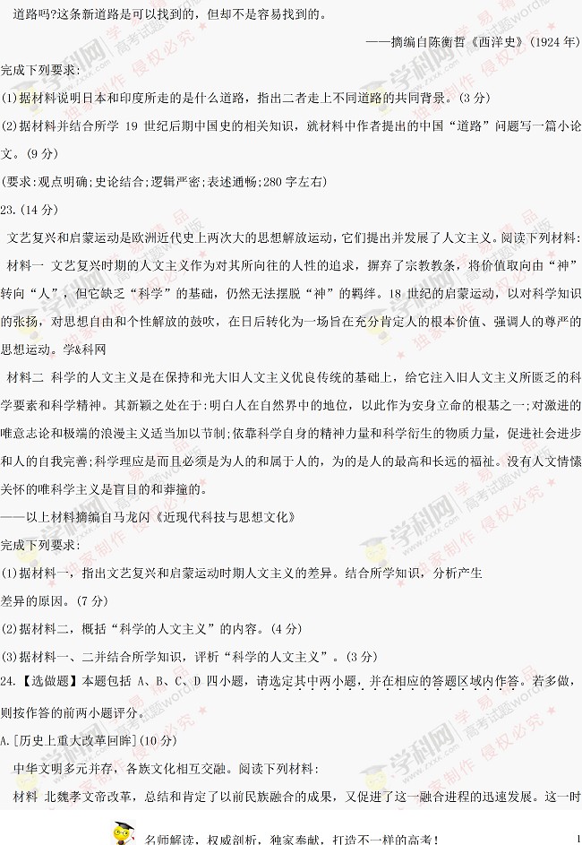 2017江苏高考历史试题答案 2017江苏高考历史试题答案