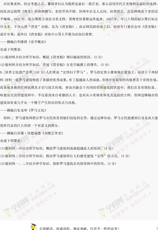 2017江苏高考历史试题答案