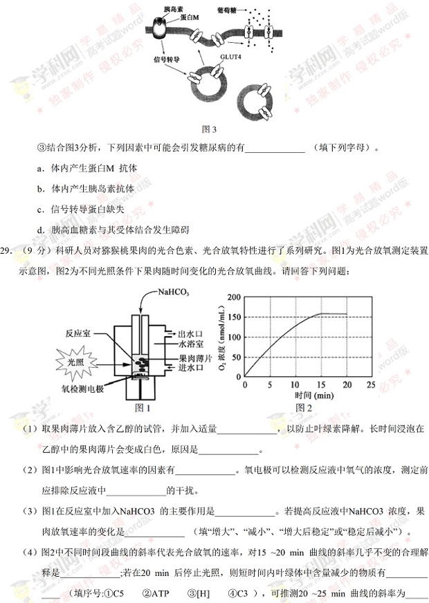 2017江苏高考生物试题答案