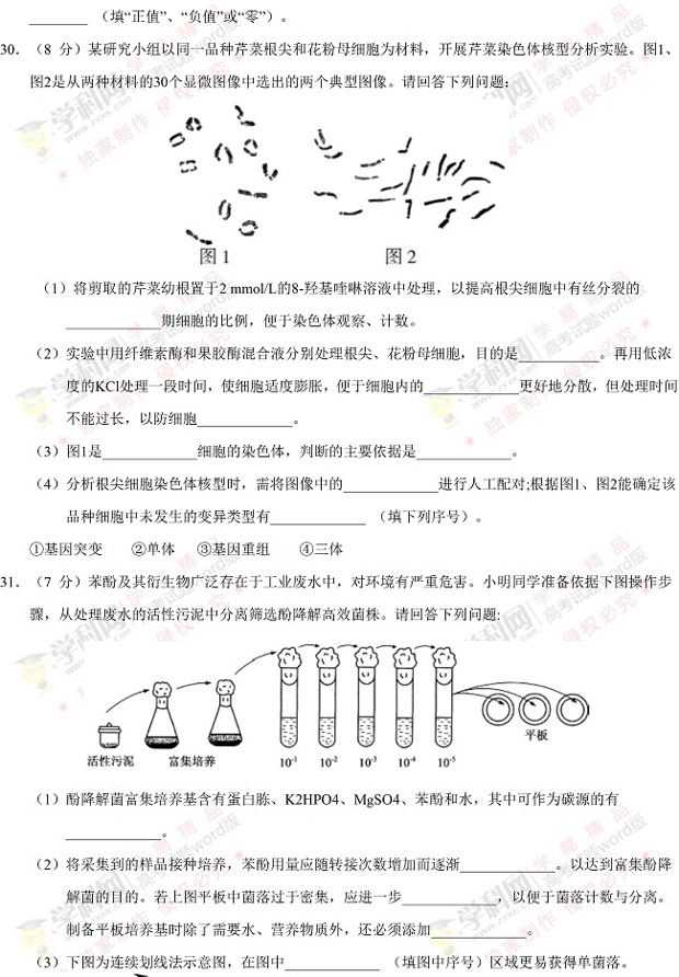 2017江苏高考生物试题答案