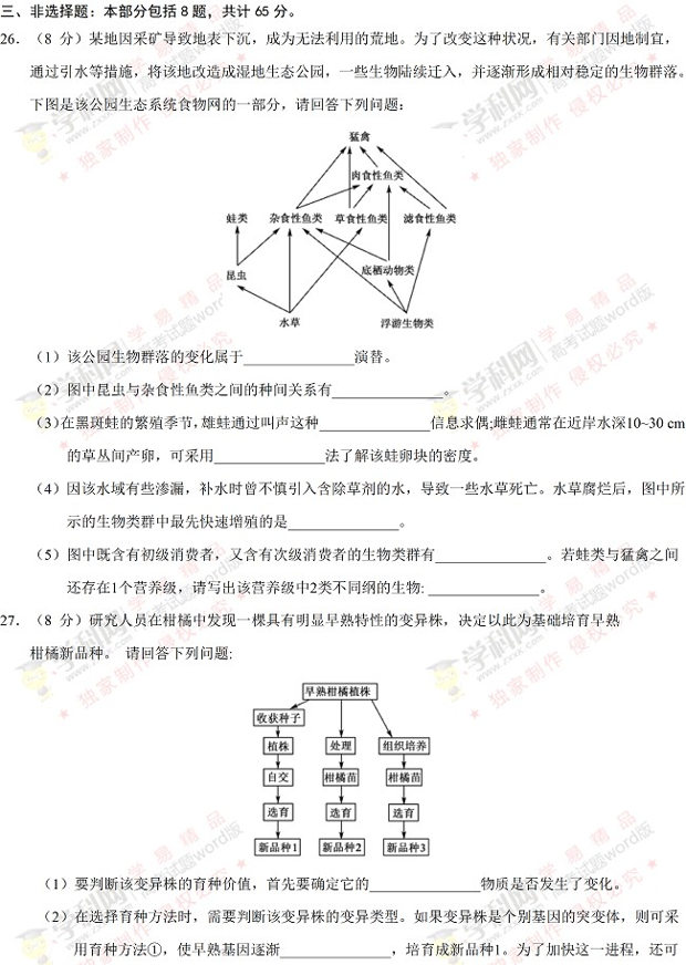 2017江苏高考生物试题答案