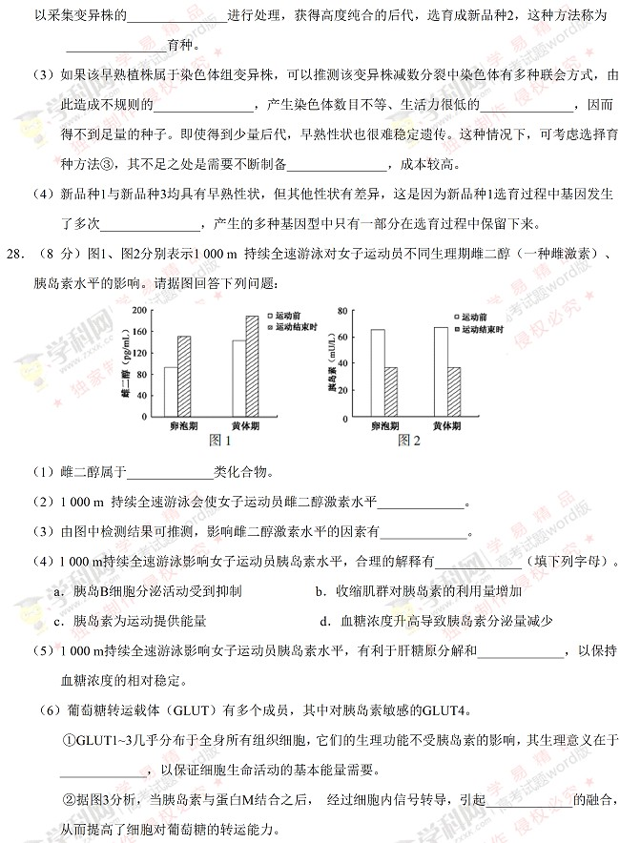 2017江苏高考生物试题答案