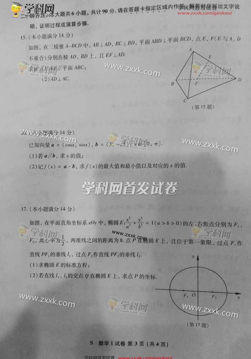 2017江苏高考数学试题答案