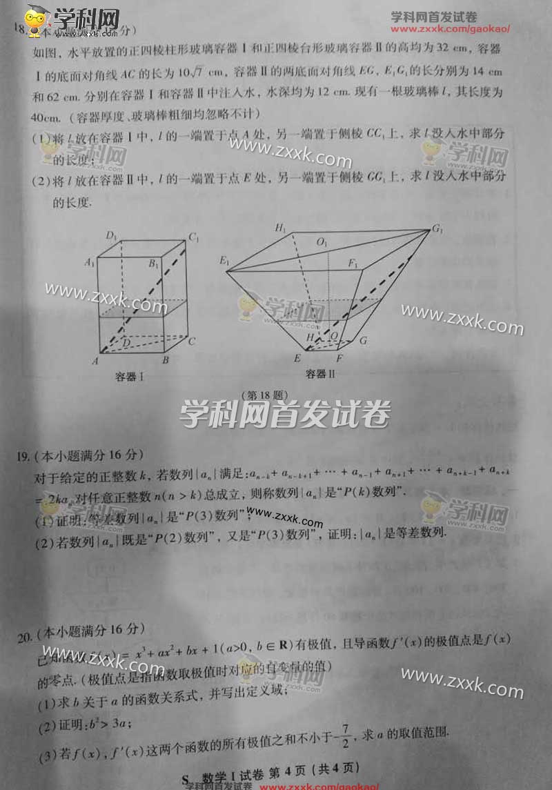 2017江苏高考数学试题答案