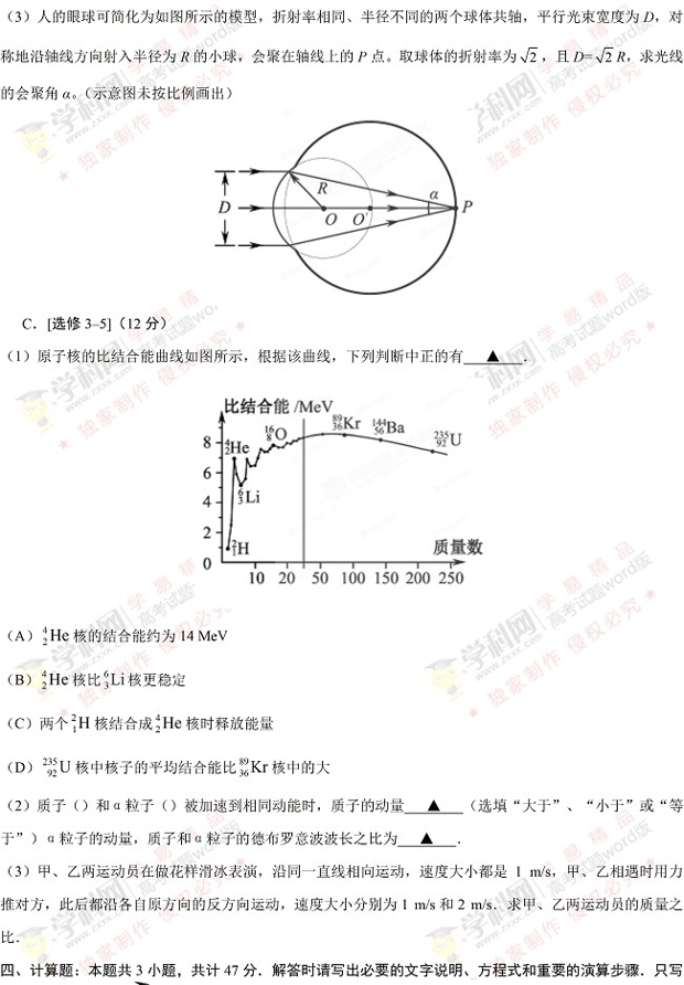 2017江苏高考物理试题答案