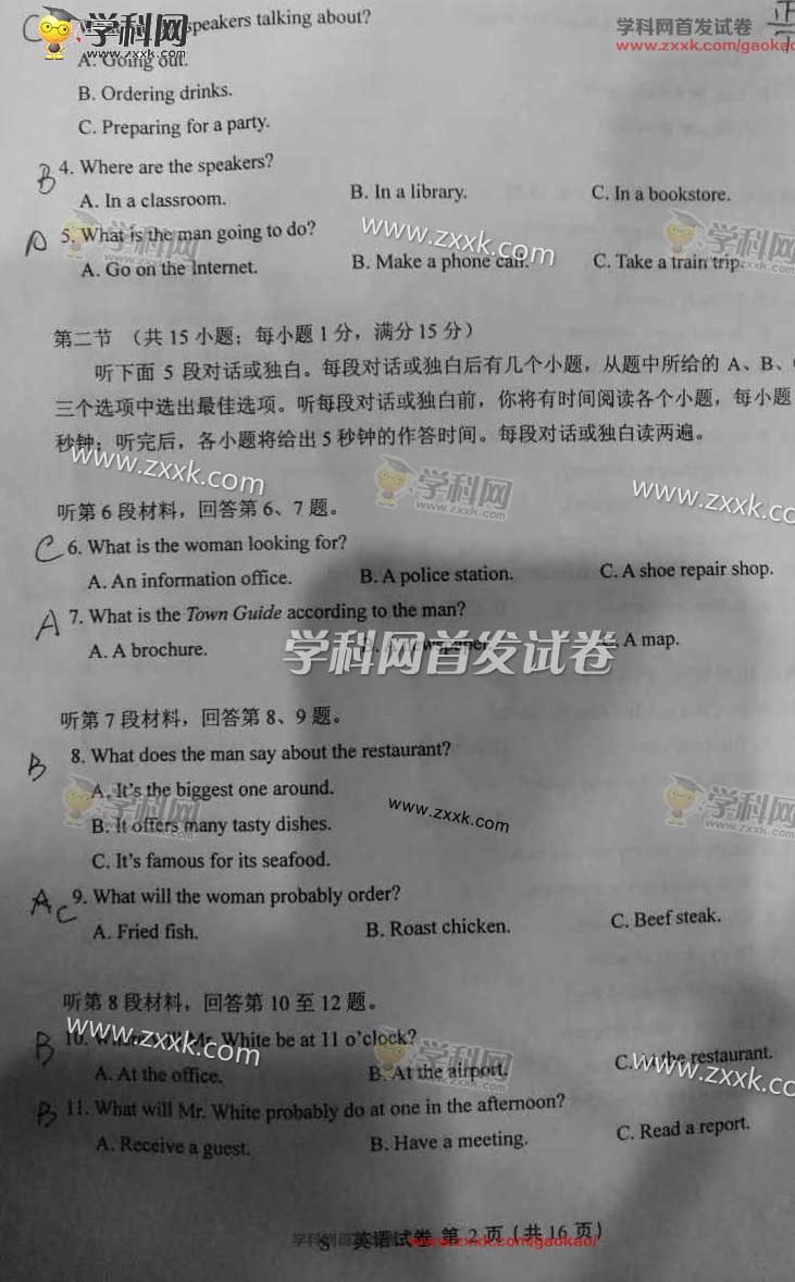 2017江苏高考英语试题答案 2017江苏高考英语试题答案