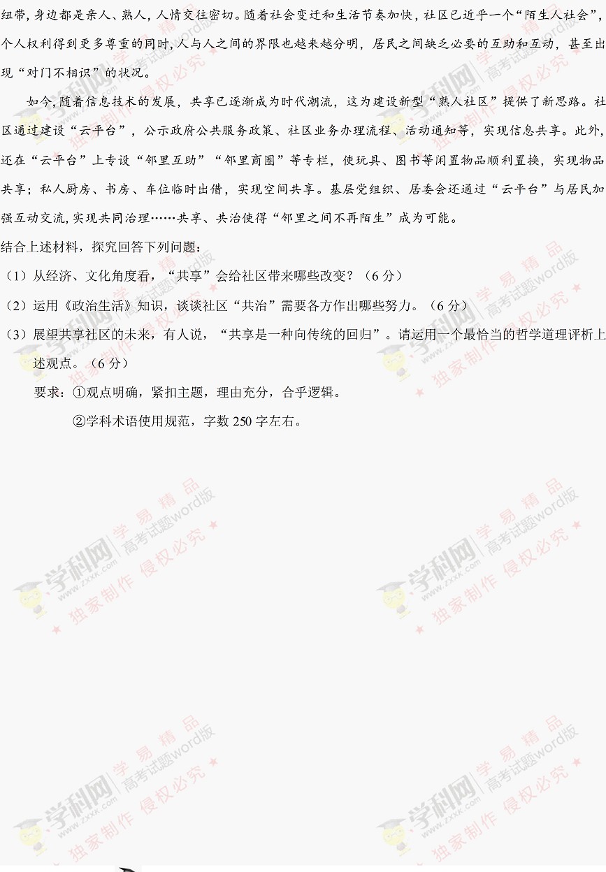 2017江苏高考政治试题答案 2017江苏高考政治试题答案