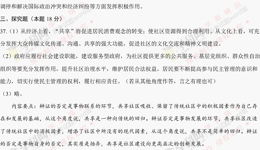 2017江苏高考政治试题答案 2017江苏高考政治试题答案