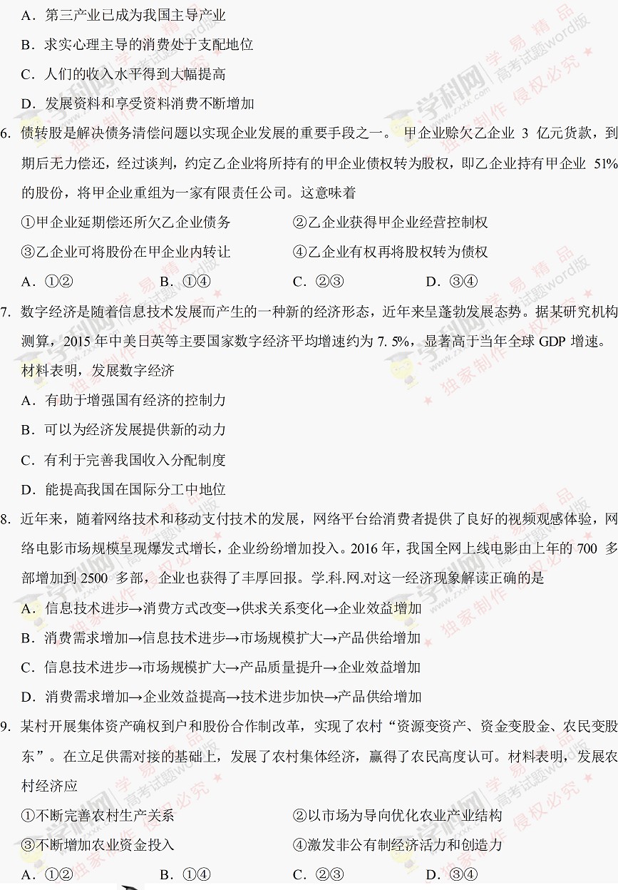 2017江苏高考政治试题答案 2017江苏高考政治试题答案