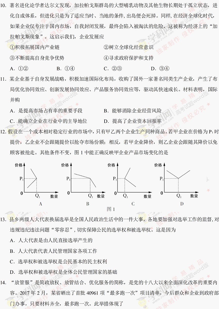 2017江苏高考政治试题答案 2017江苏高考政治试题答案