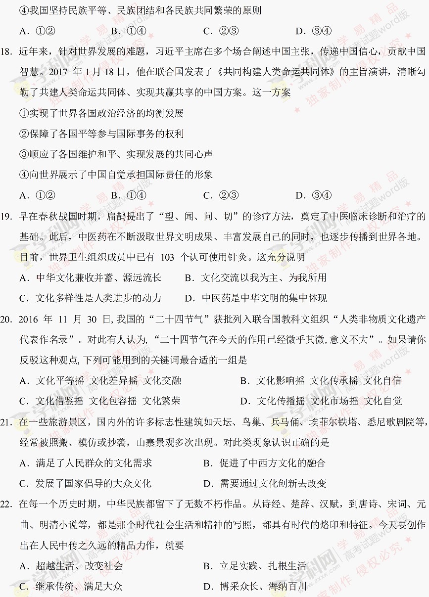 2017江苏高考政治试题答案 2017江苏高考政治试题答案