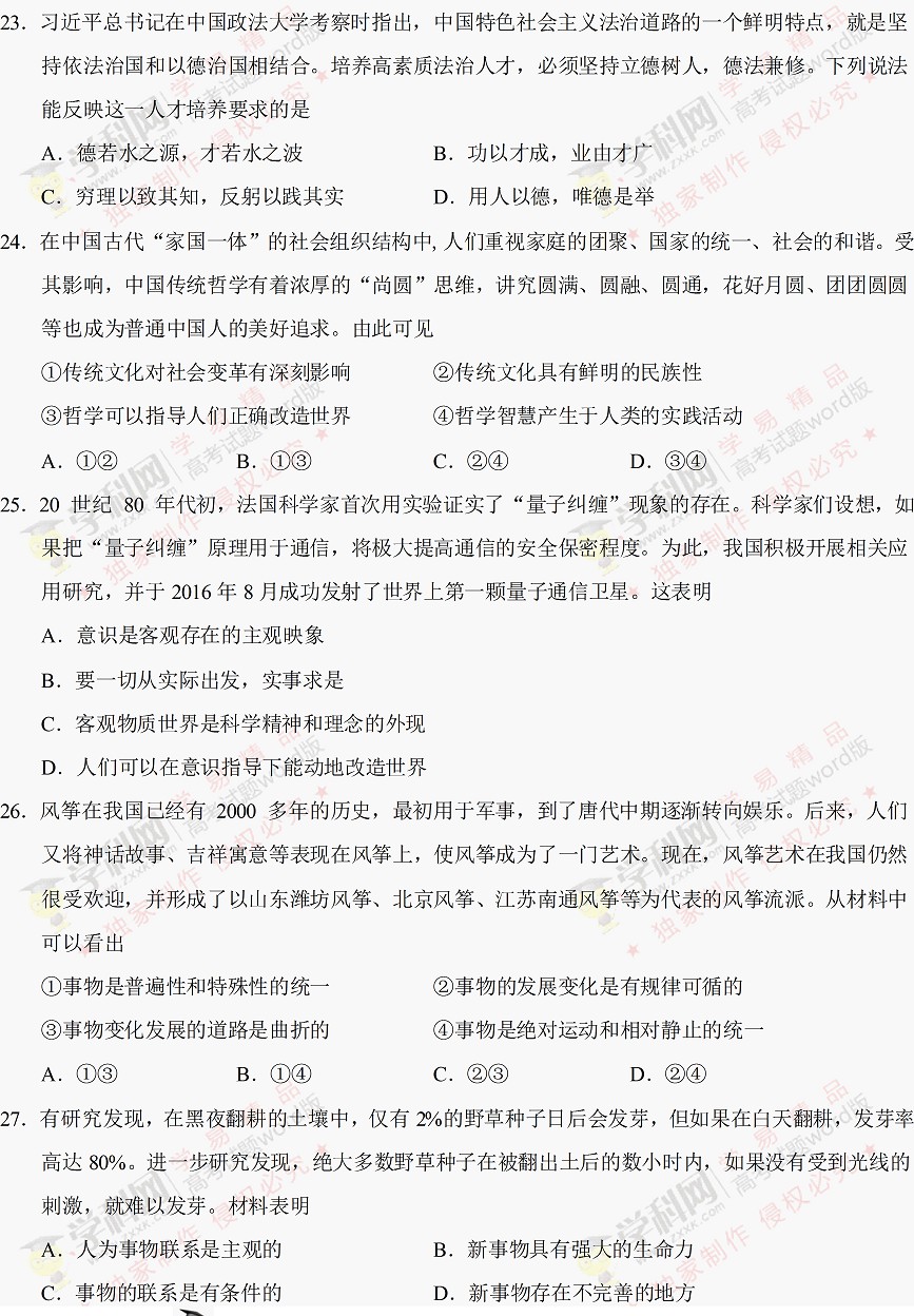 2017江苏高考政治试题答案 2017江苏高考政治试题答案