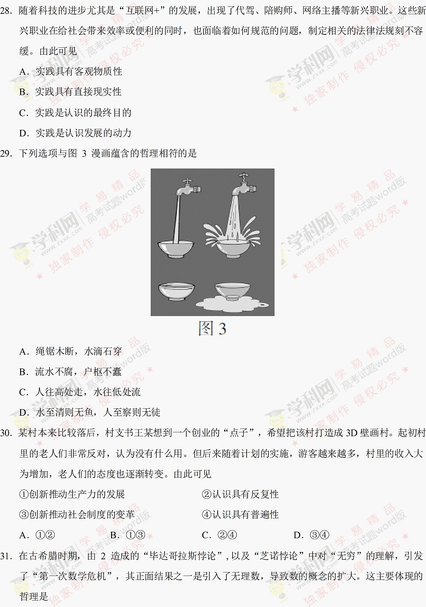 2017江苏高考政治试题答案 2017江苏高考政治试题答案
