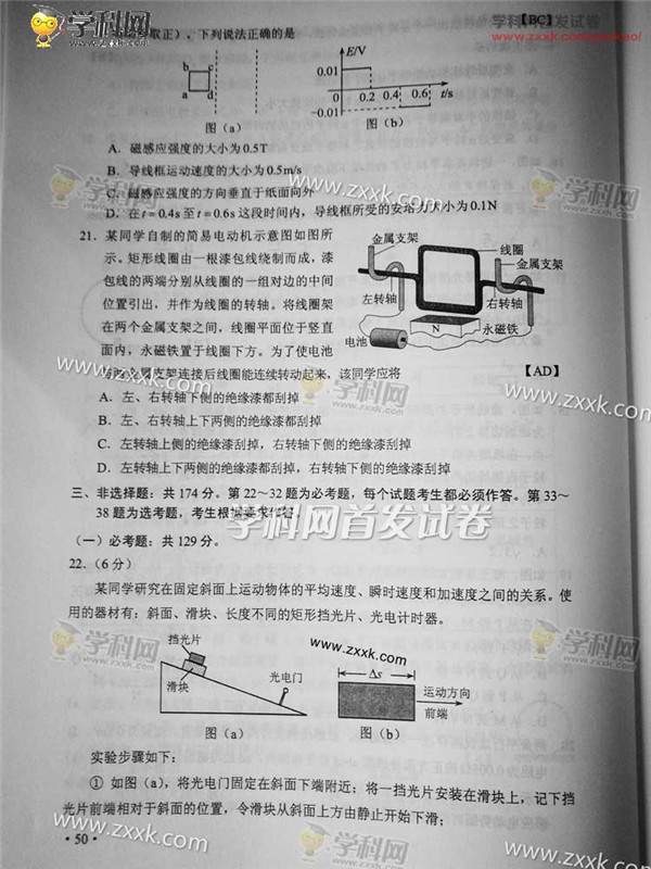 2017全国卷2高考理综试题答案