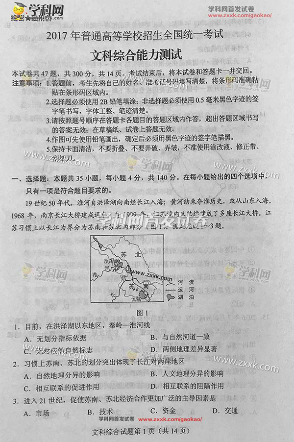 2017内蒙古高考文综试题答案