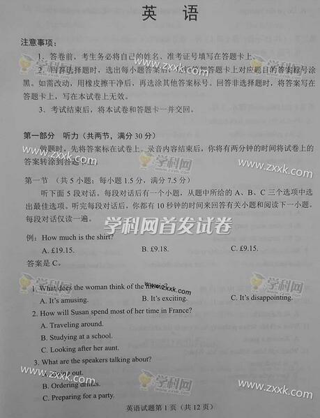 2017全国卷3高考英语试题 -贵州高考