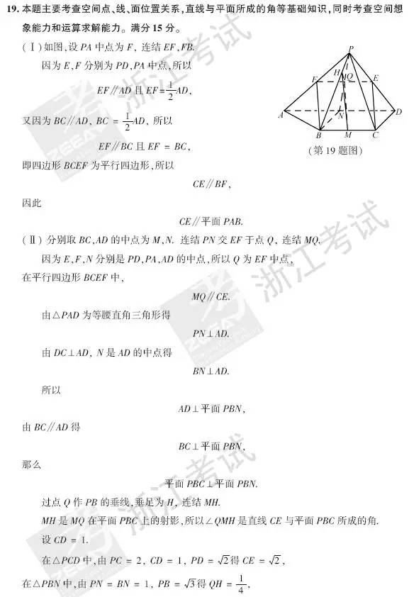 2017浙江高考数学试题答案