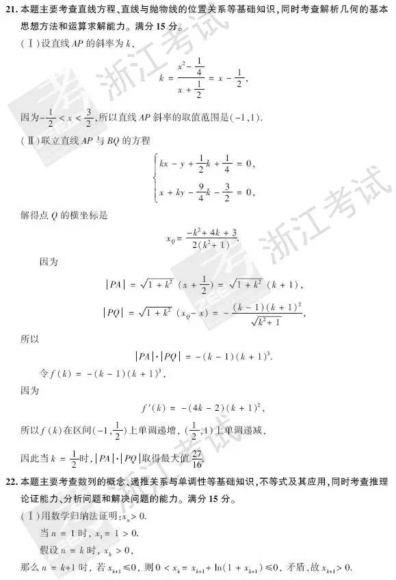 2017浙江高考数学试题答案
