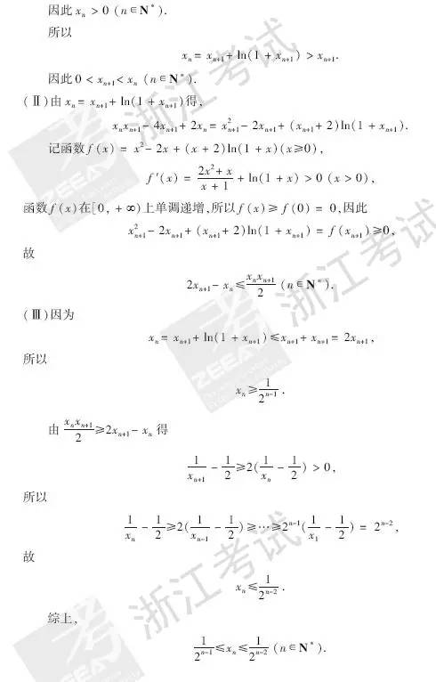 2017浙江高考数学试题答案