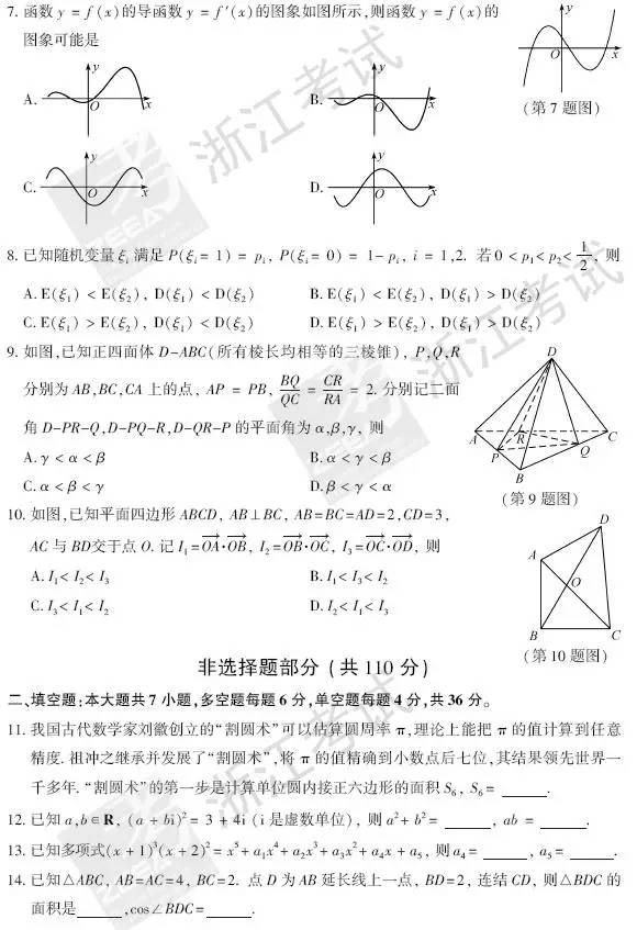 2017浙江高考数学试题答案