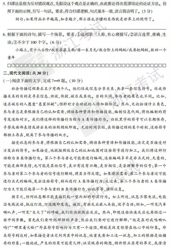 2017浙江高考语文试题答案