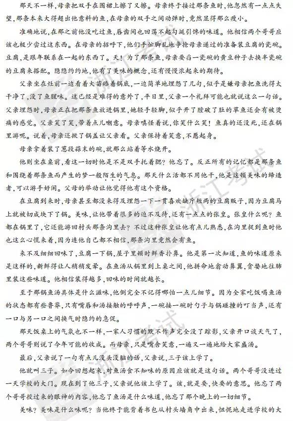 2017浙江高考语文试题答案