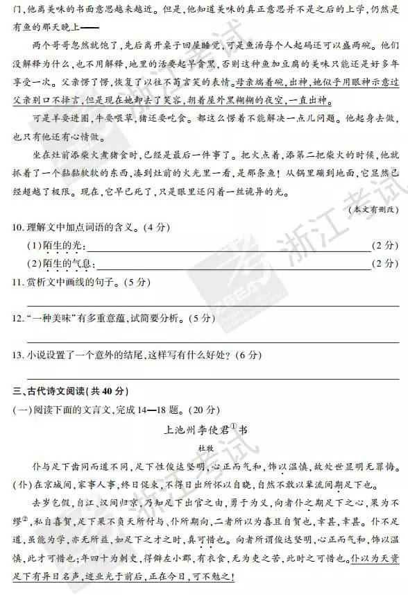 2017浙江高考语文试题答案