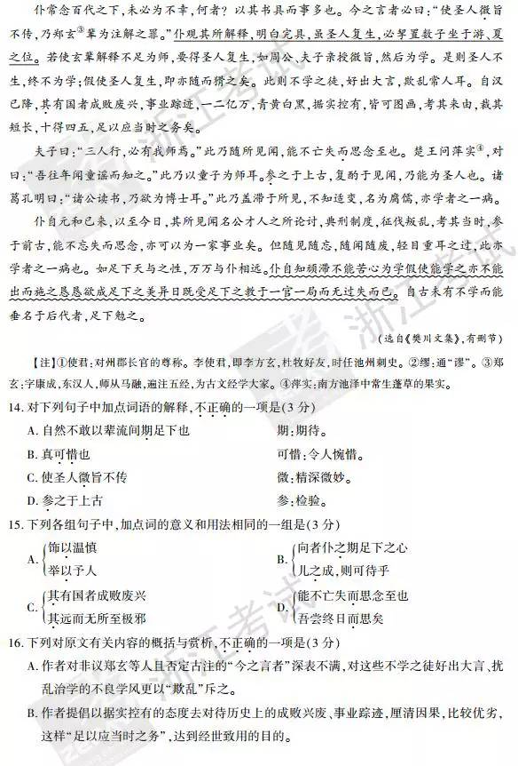 2017浙江高考语文试题答案