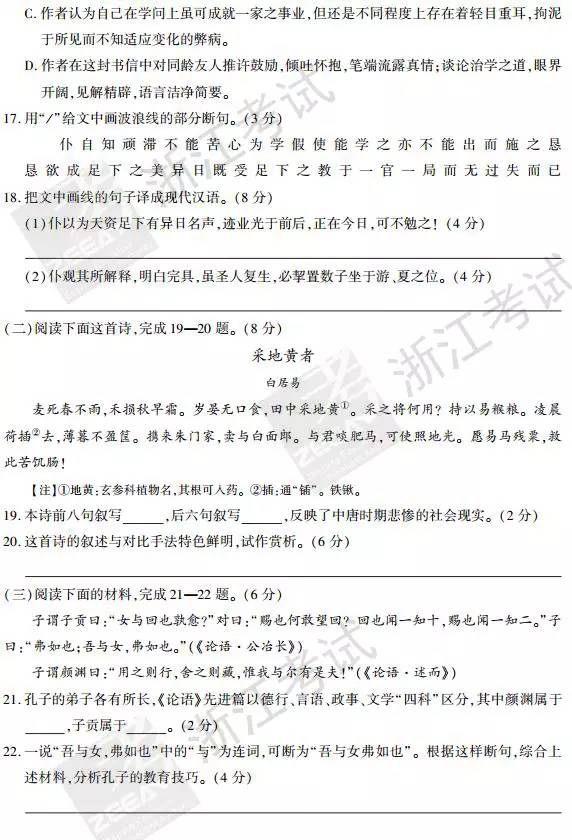 2017浙江高考语文试题答案