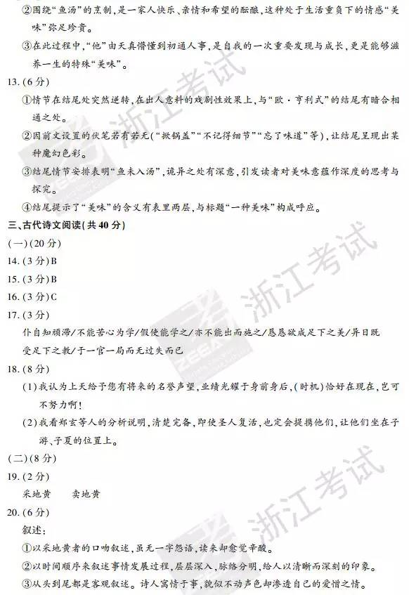 2017浙江高考语文试题答案
