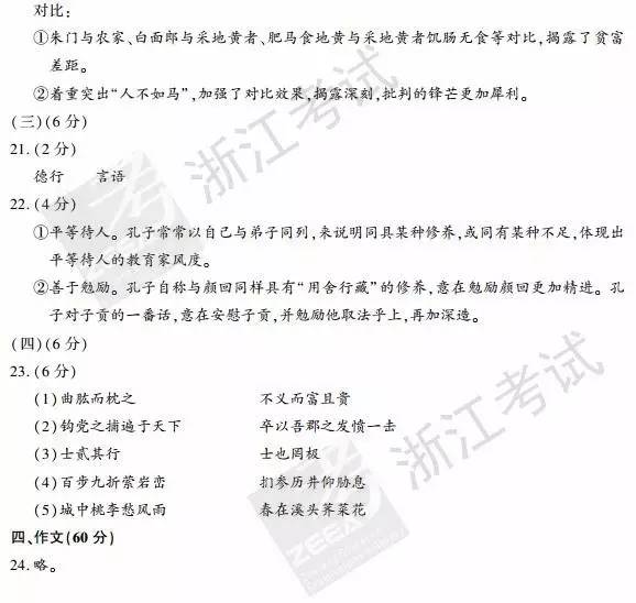 2017浙江高考语文试题答案