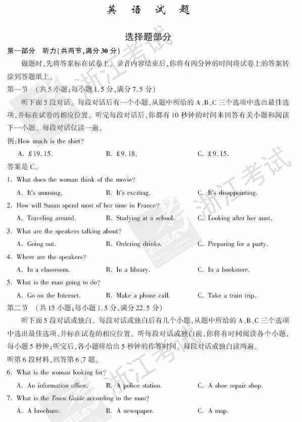 2017浙江高考英语试题答案