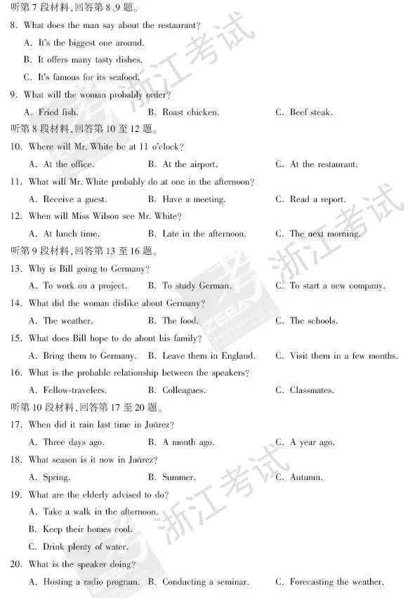 2017浙江高考英语试题答案