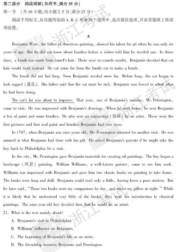 2017浙江高考英语试题答案