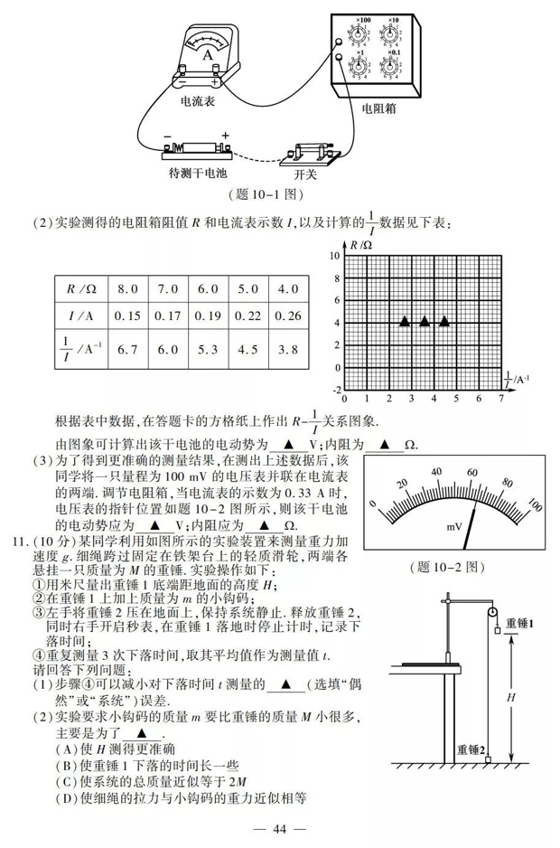 2018江苏高考物理真题答案