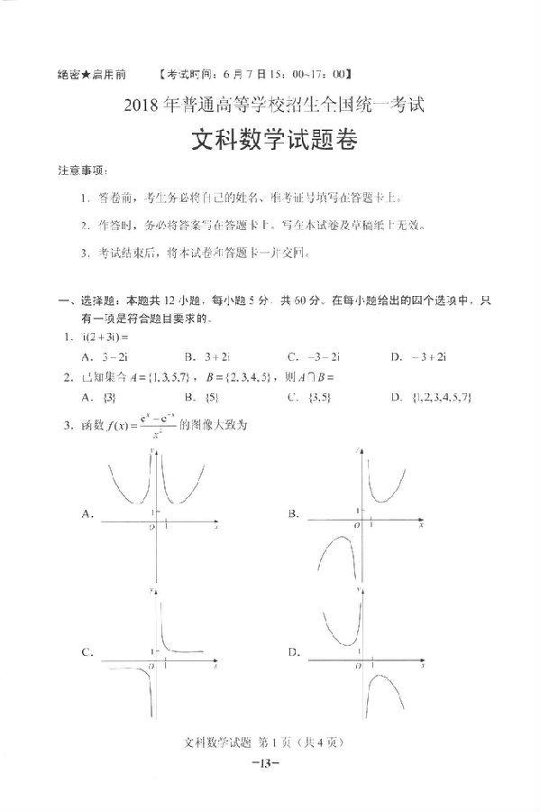 2018黑龙江高考数学（文）真题答案