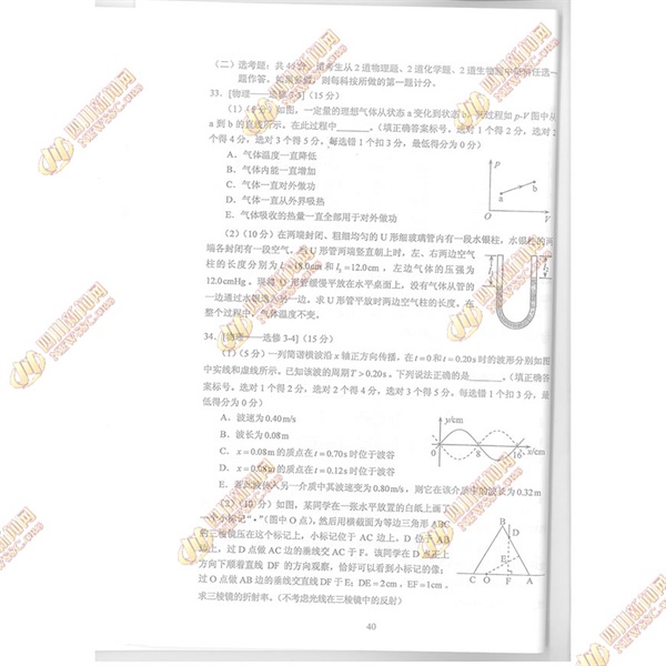 2018年高考理综真题答案