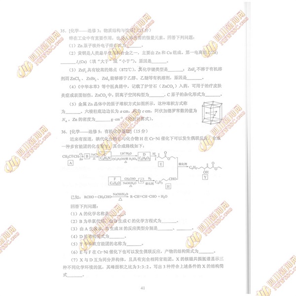 2018年高考理综真题答案